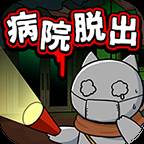 白猫和废弃的病院最新完整版