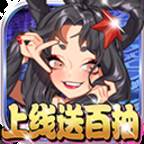 妖姬无双送V8钻石金币百抽版