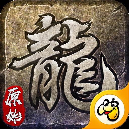 火龙复古传奇高爆版