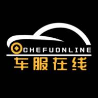 车服在线汽车服务软件