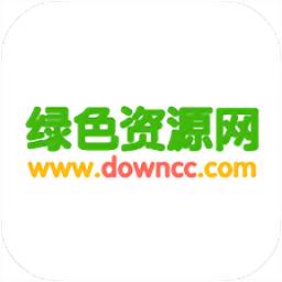 绿色资源网官方版
