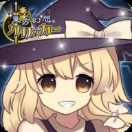 東方幻想クリッカー