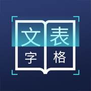 图片文字识别转换免费版