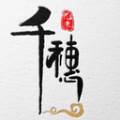 千穗优选官方正式版