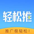 轻松推稳定赚钱版