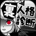 里人格诊断