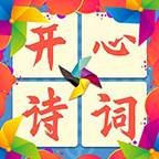 开心诗词会幸运抽奖版