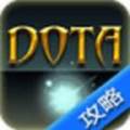 Dota小精灵官方手机版