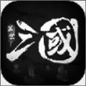 盖世三国MUD文字版