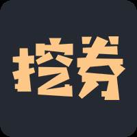 挖券网购物优惠券平台