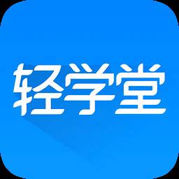 喜马拉雅轻学堂企业版