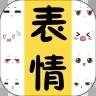 考99分表情包APP大全