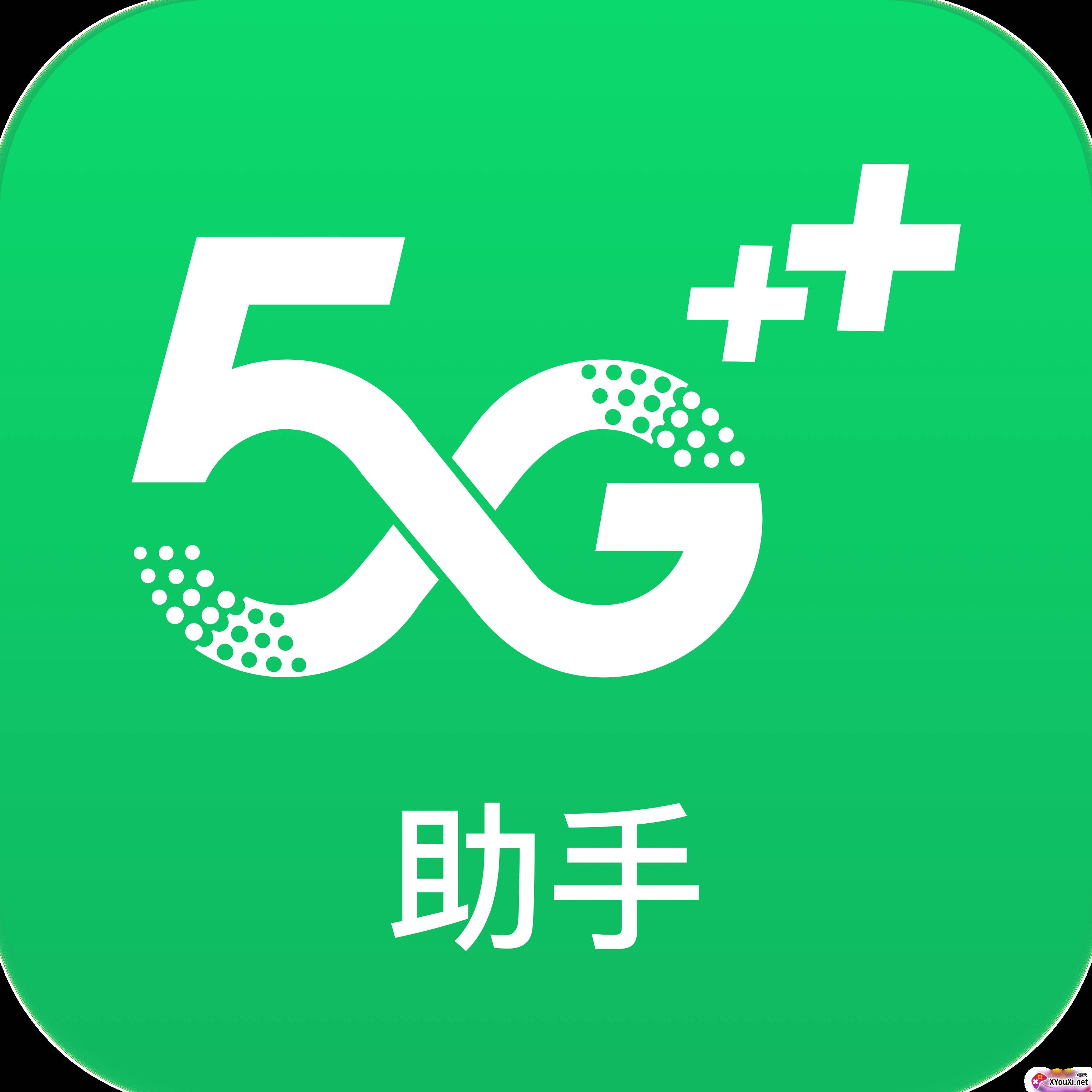 中国移动5G助手免费最新版