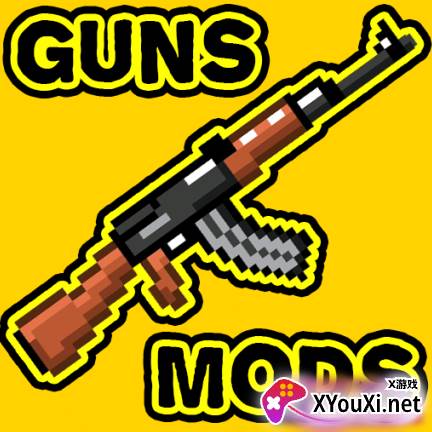 Guns Mods(我的世界枪mod)