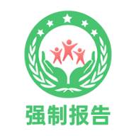 强制报告app官方版