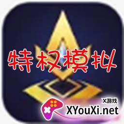 王者荣耀wifi合作商家特权模拟金牌助手