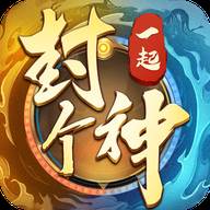 一起封个神100连抽变态版