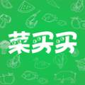 菜买买蔬菜批发专业版