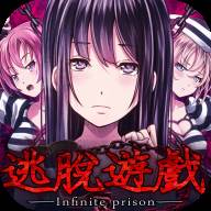 无限牢狱全章节攻略版