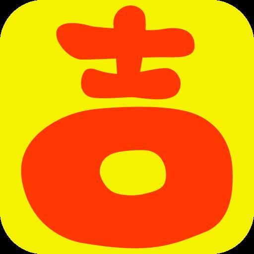 大吉大历万年历免付费版