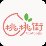 桃桃街送优惠券福利省钱版