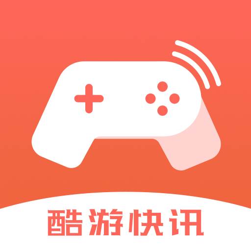 酷游快讯app免付费版