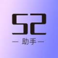 52助手综合生活服务优质版