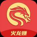 有银子火龙赚福利版