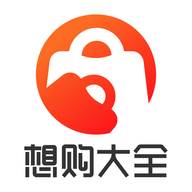 想购大全综合购物平台