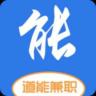 道能兼职手机兼职软件