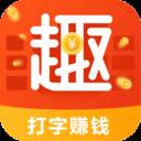 趣键盘极速版