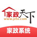 家政天下最新版