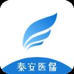 泰安医保app官方版