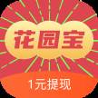 花园宝app红包无上限版