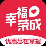 幸福荣成优惠速配版