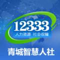 青城智慧人社app官方版