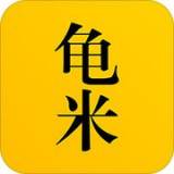 龟米生活购物版