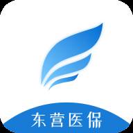 东营医保app官网版