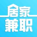 居家兼职官方免费版