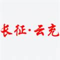 长征云充app最新版