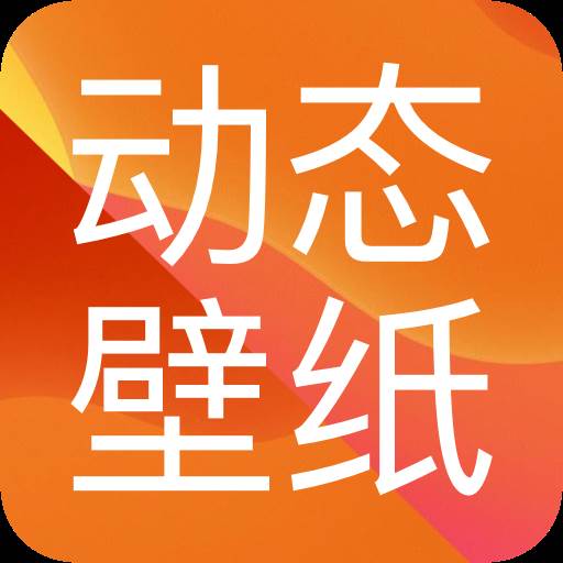 手机壁纸秀app免费版