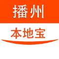 播州本地宝政务服务app