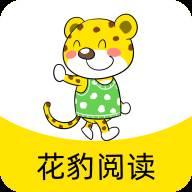 花豹阅读app最新版
