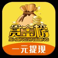 赏金榜app2020任务赚钱最新版