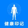 健康印记生活服务版