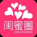 闺蜜圈app最新版