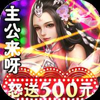 三国论剑怒送500元版
