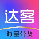 达客联盟带货神器