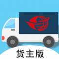 远长货主版官方最新版