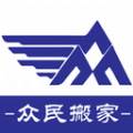 众民搬家专业搬家服务app